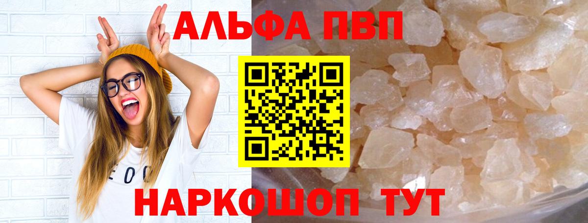 A PVP Соль  Альфа ПВП Соль  Вход с VPN  Alfa_PVP мука  Артёмовский 