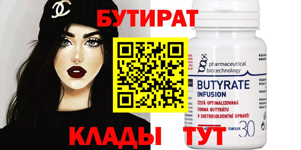 Бутират  Вход с VPN  Артёмовский  Бутират оксибутират 