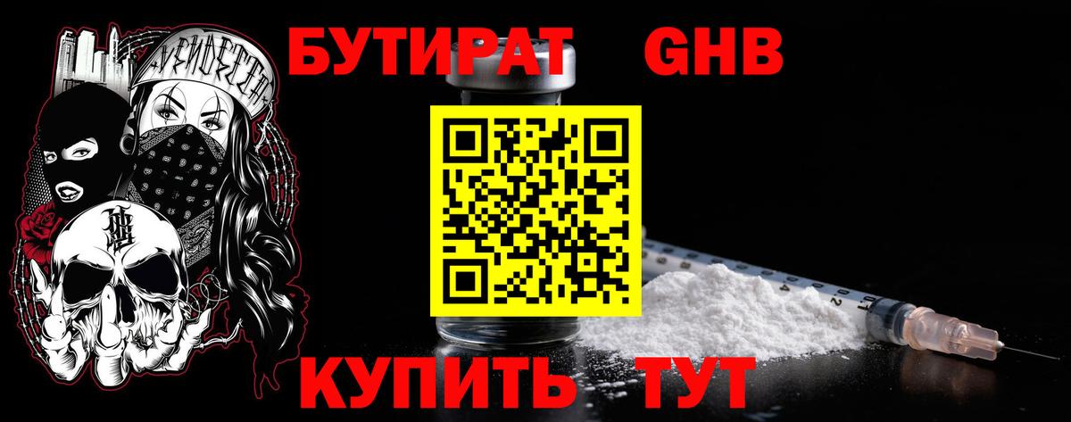 БУТИРАТ BDO Артёмовский