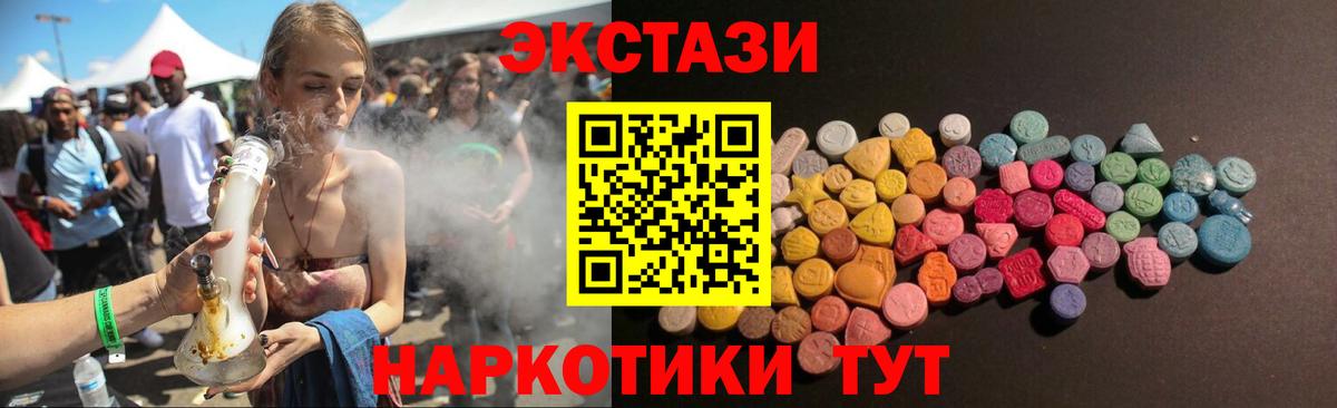 Экстази MDMA  Ecstasy диски  Вход с VPN  Экстази  где купить наркоту  Артёмовский 