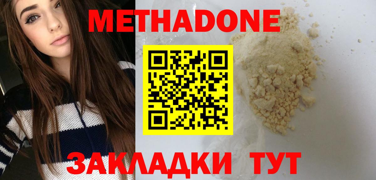 МЕТАДОН VHQ  Вход с VPN  Метадон кристалл  Артёмовский 